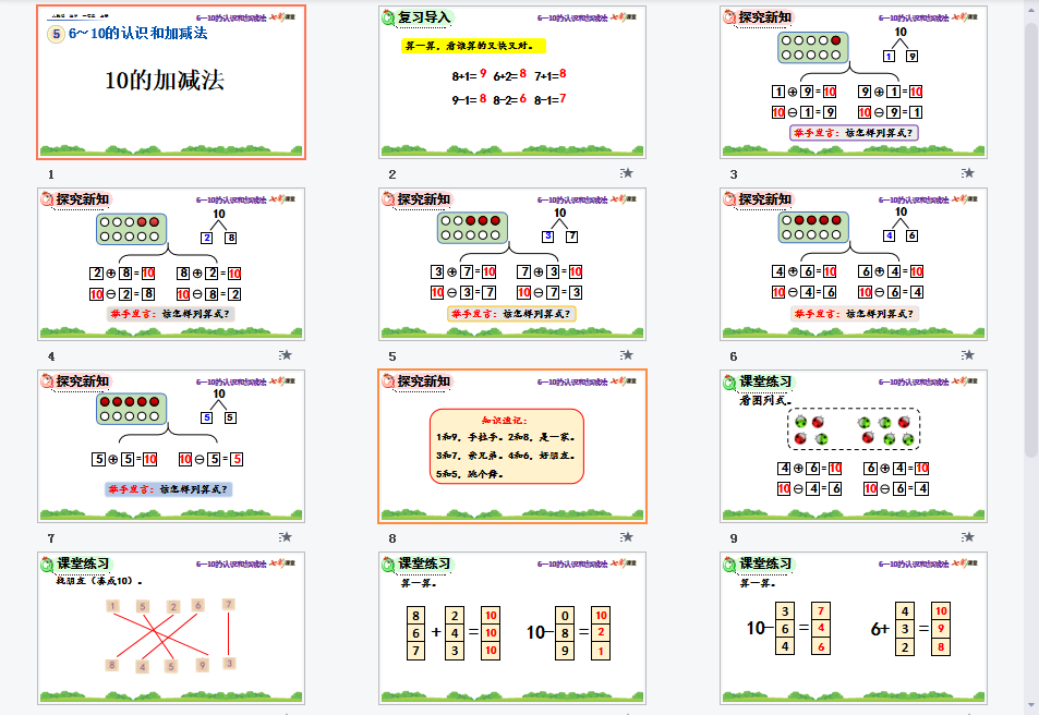 10的加减法课件