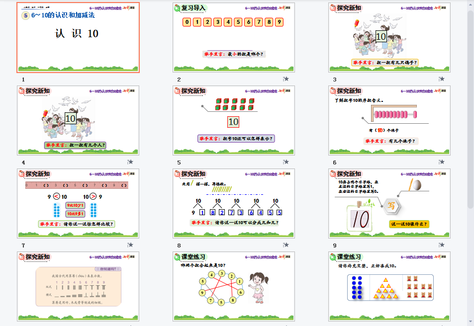 认识10课件