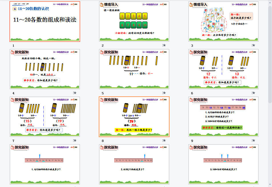  11～20各数的组成和读法课件