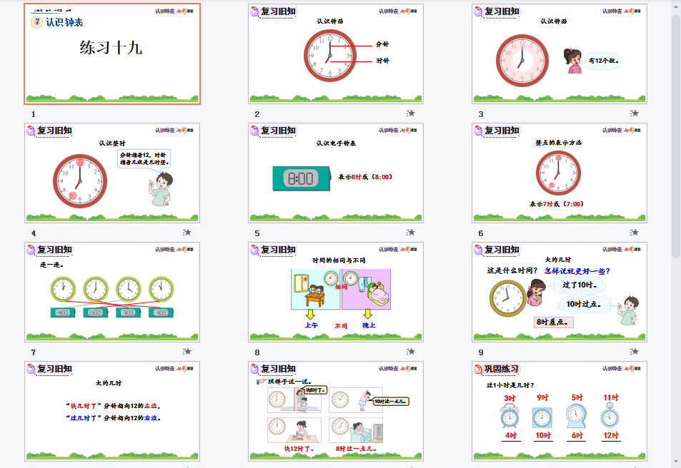 练习十九课件