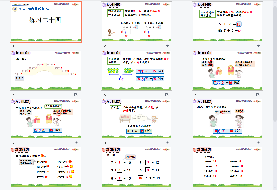 练习二十四课件