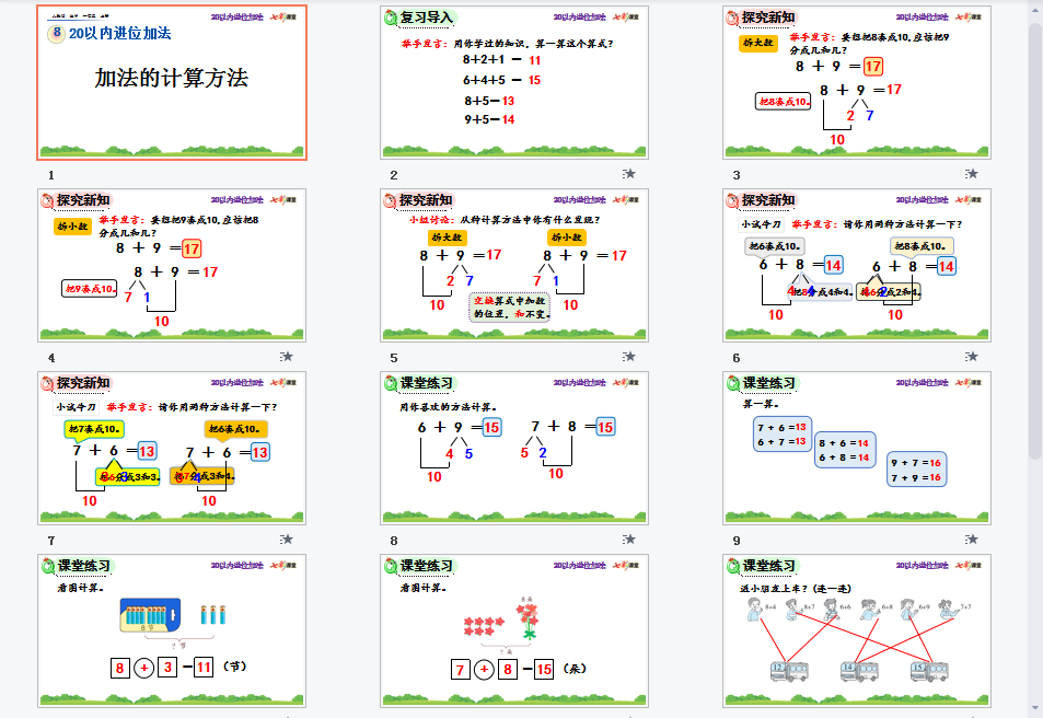 加法的计算方法课件