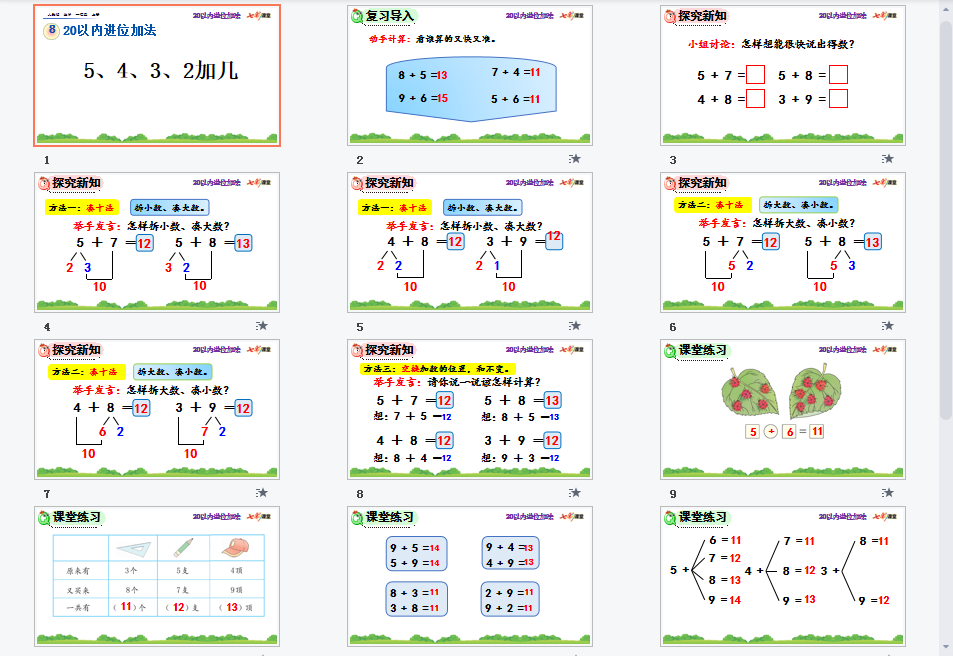 5、4、3、2加几课件
