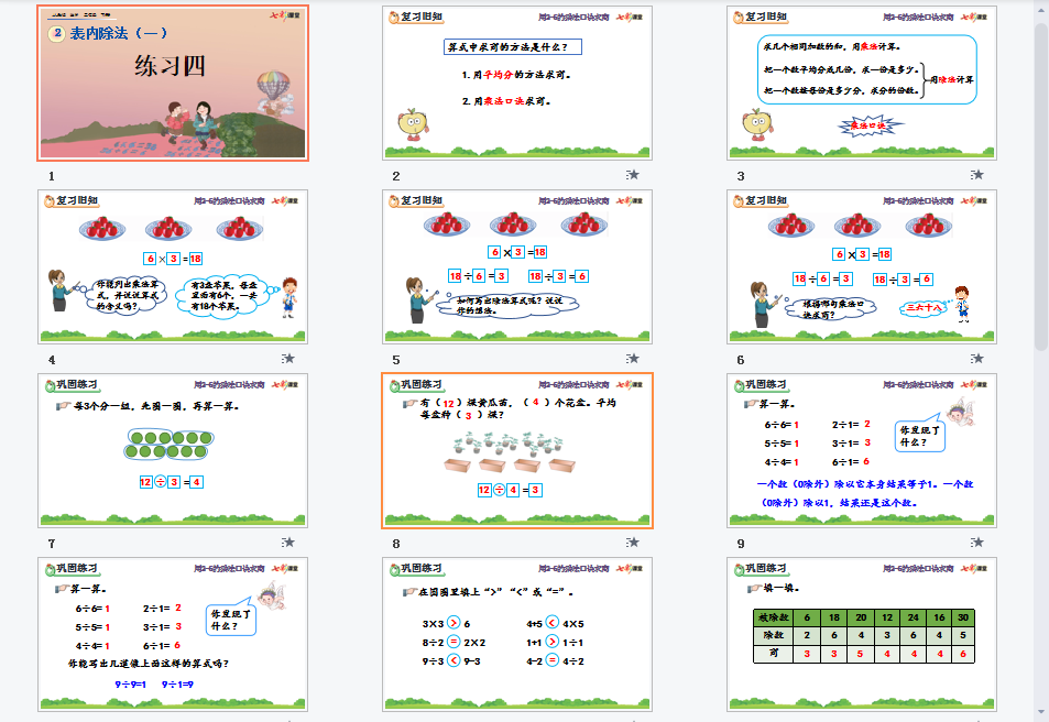 2.2.3 练习四课件