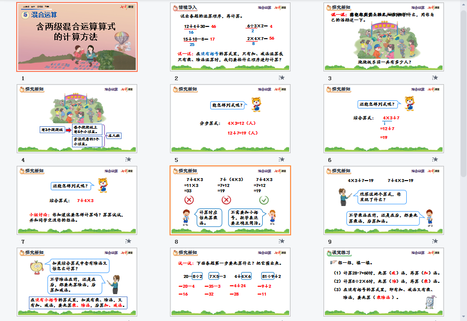 含两级混合运算算式的计算方法课件