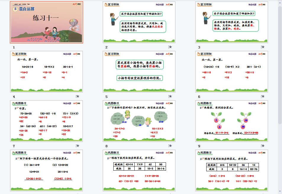 5.4 练习十一课件