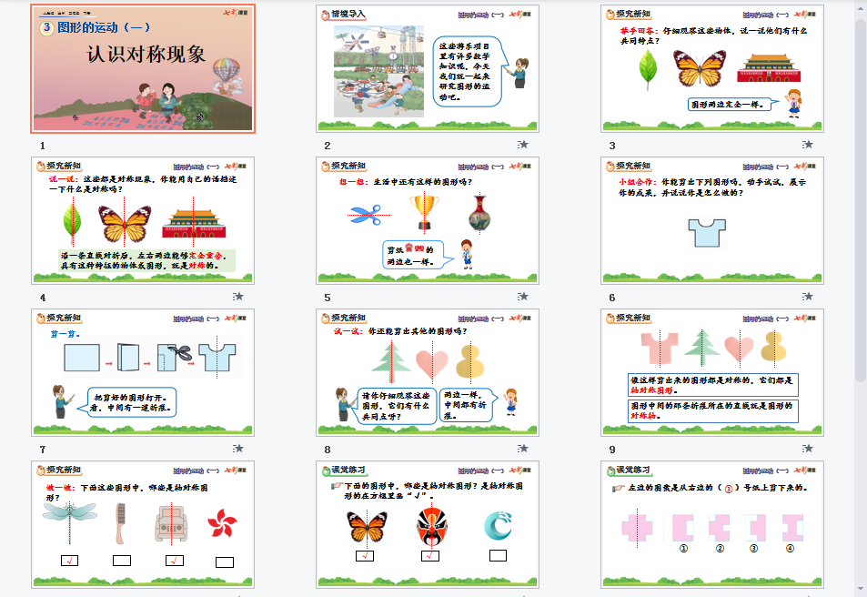 认识对称现象课件