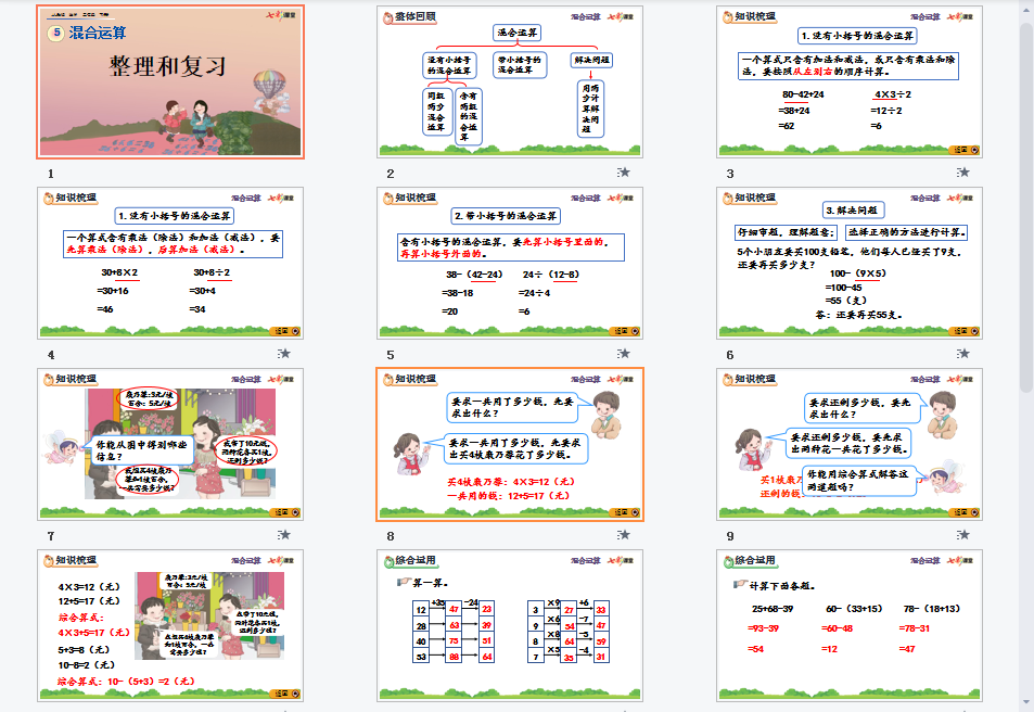 5.7 整理和复习课件