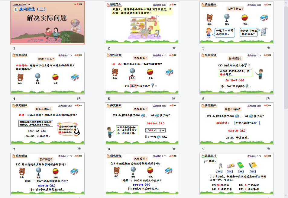 解决实际问题课件