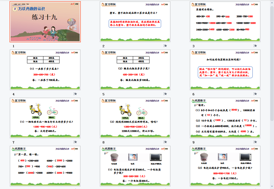 7.15 练习十九课件