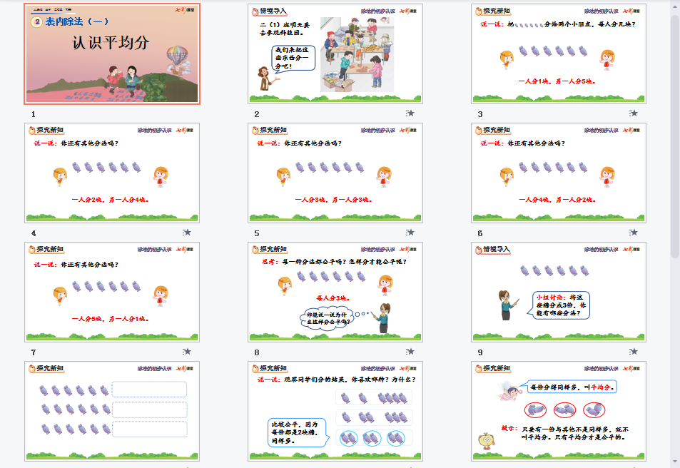 认识平均分课件