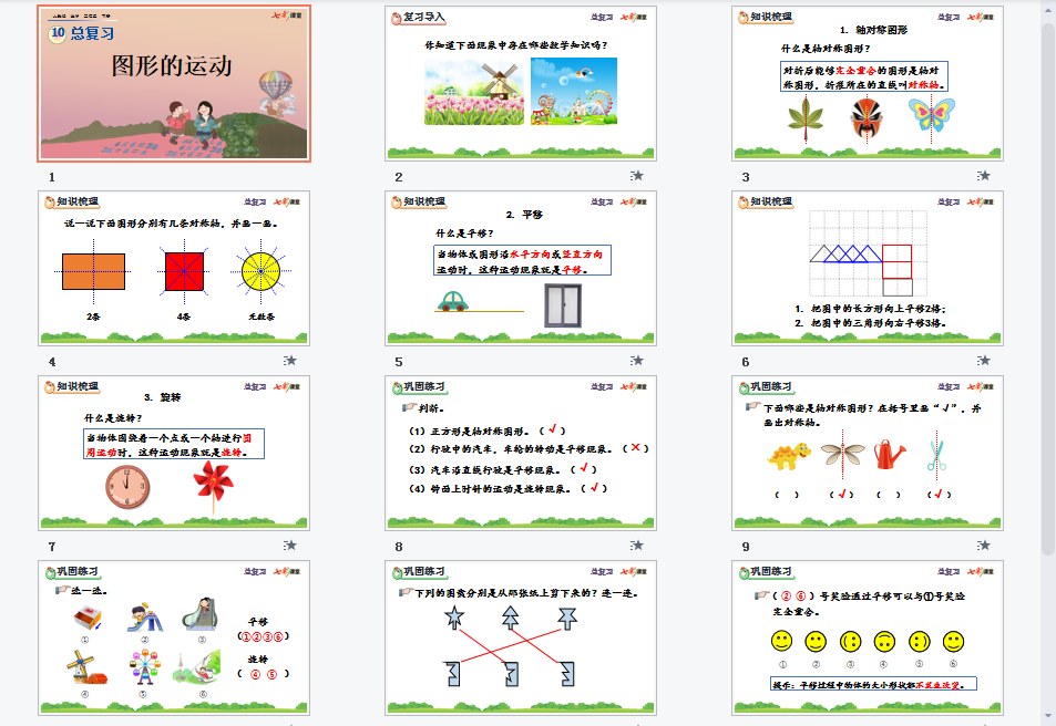  图形的运动课件