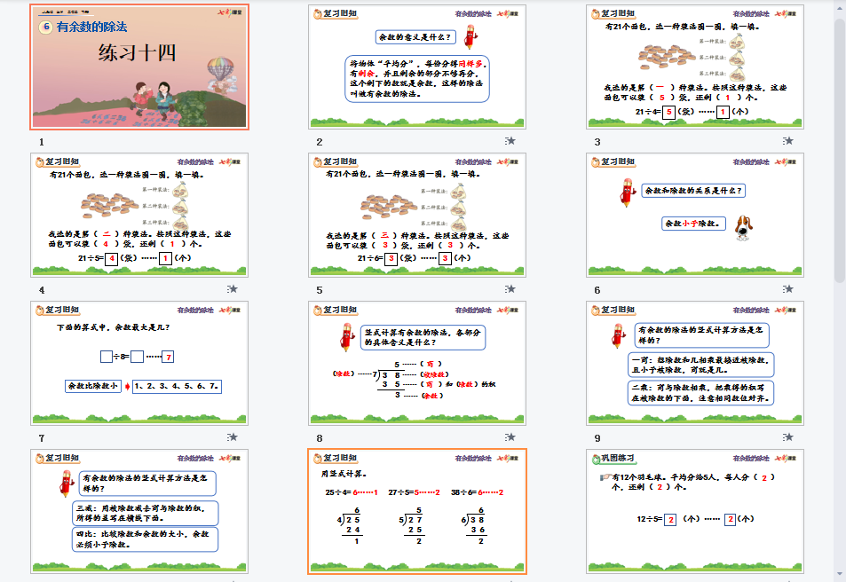 6.5 练习十四课件