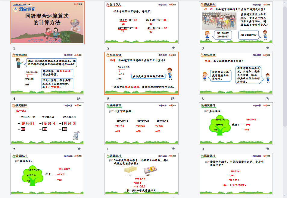 同级混合运算算式的计算方法