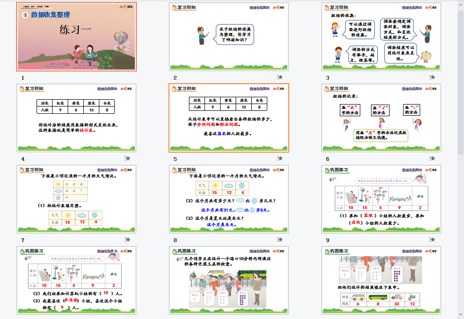1.3练习一课件