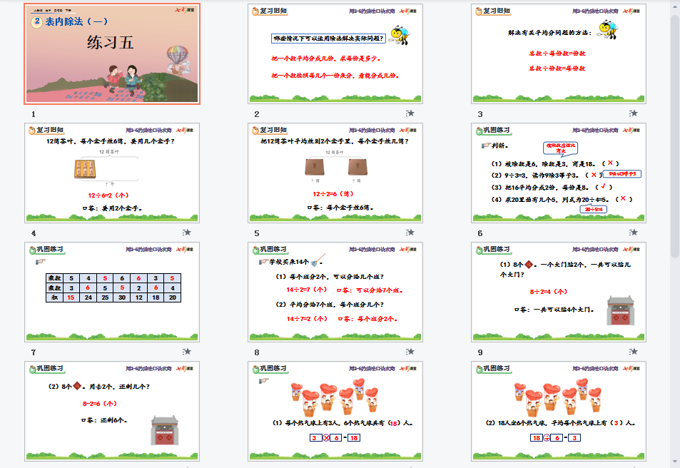 2.2.5 练习五课件