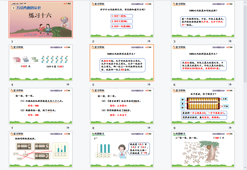 7.4 练习十六课件