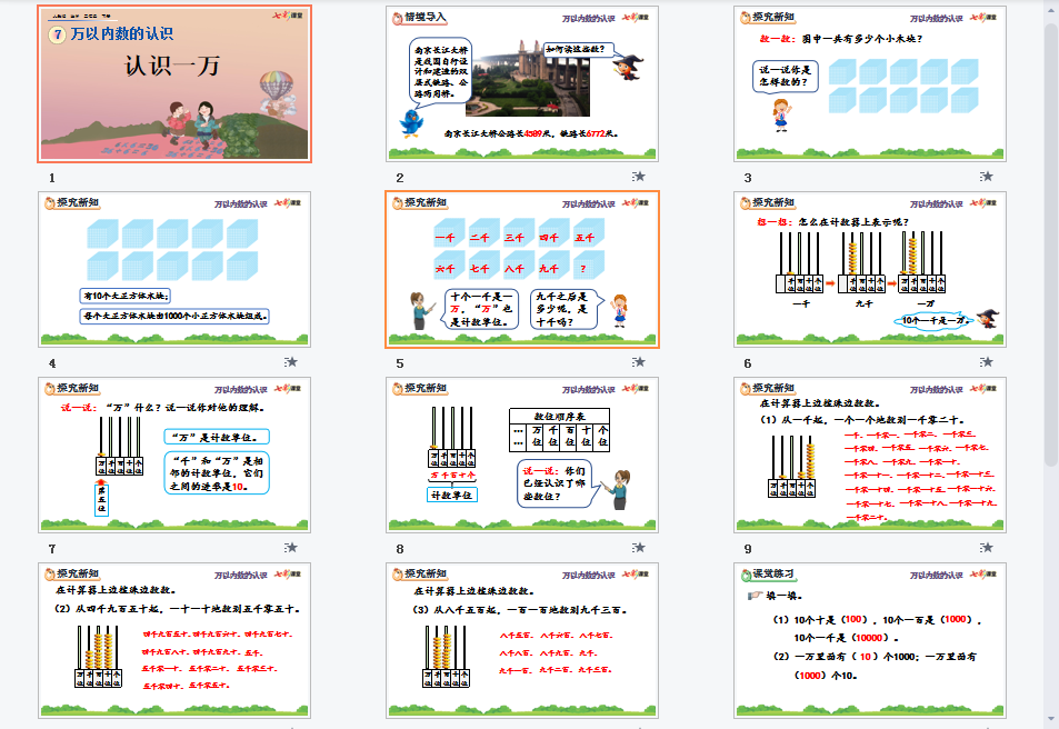 认识一万课件