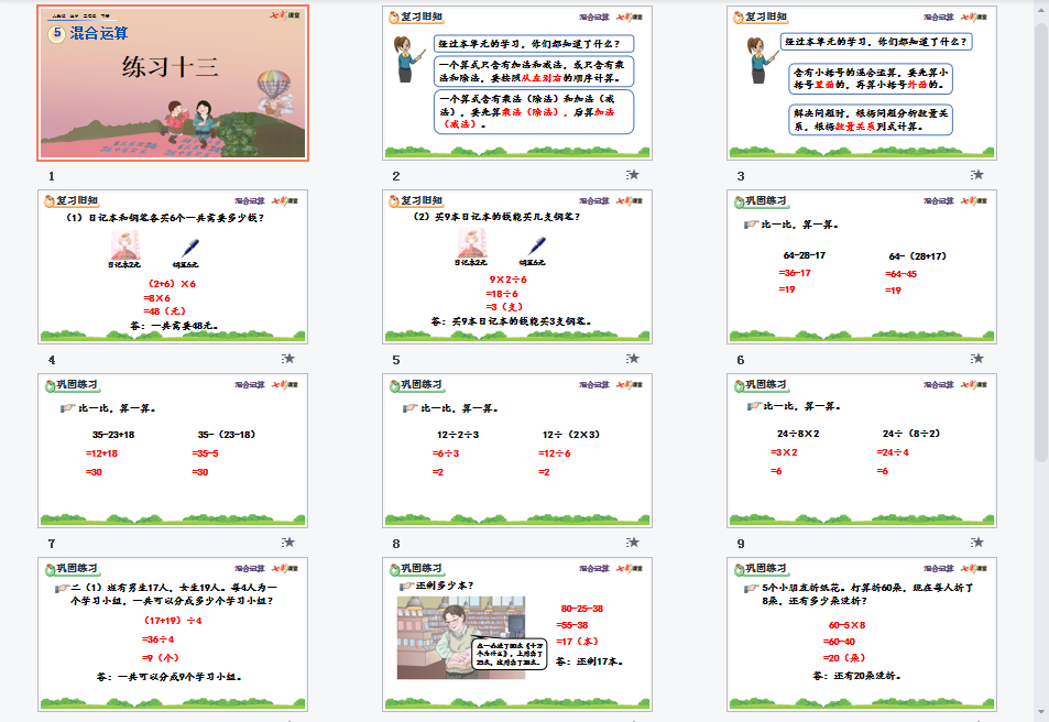 5.8 练习十三课件