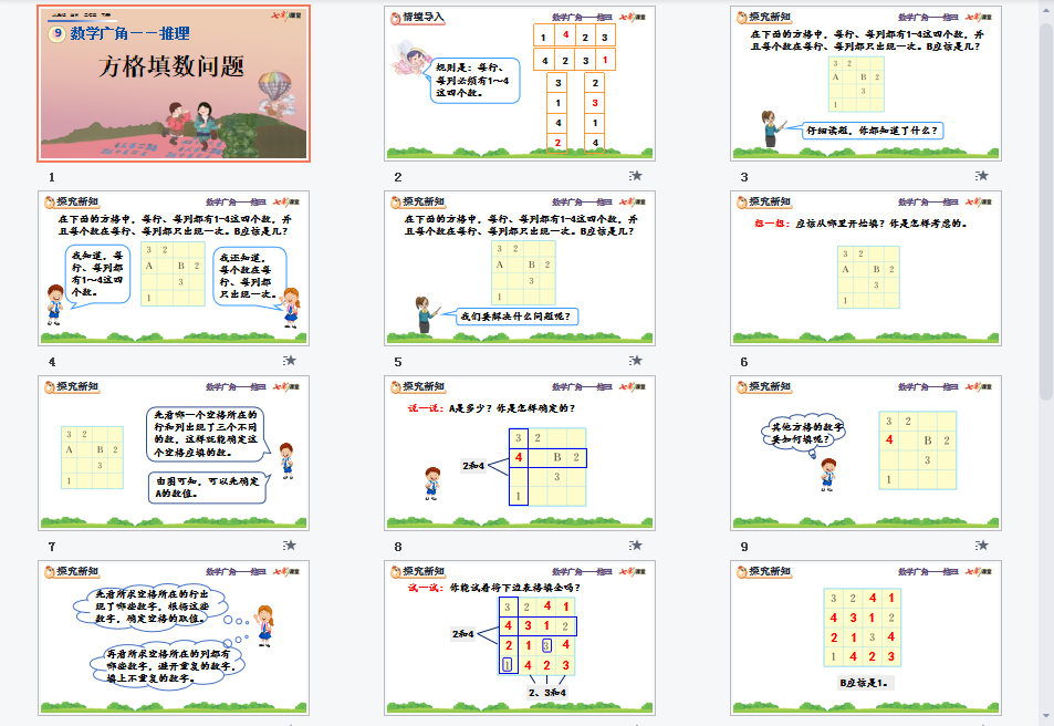 方格填数问题课件