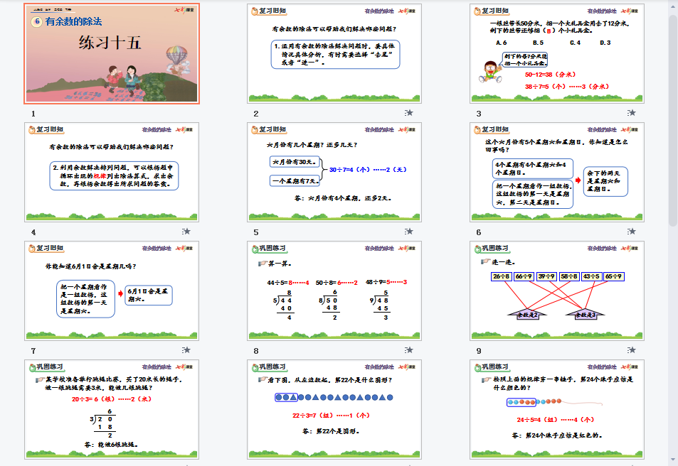 6.8 练习十五课件