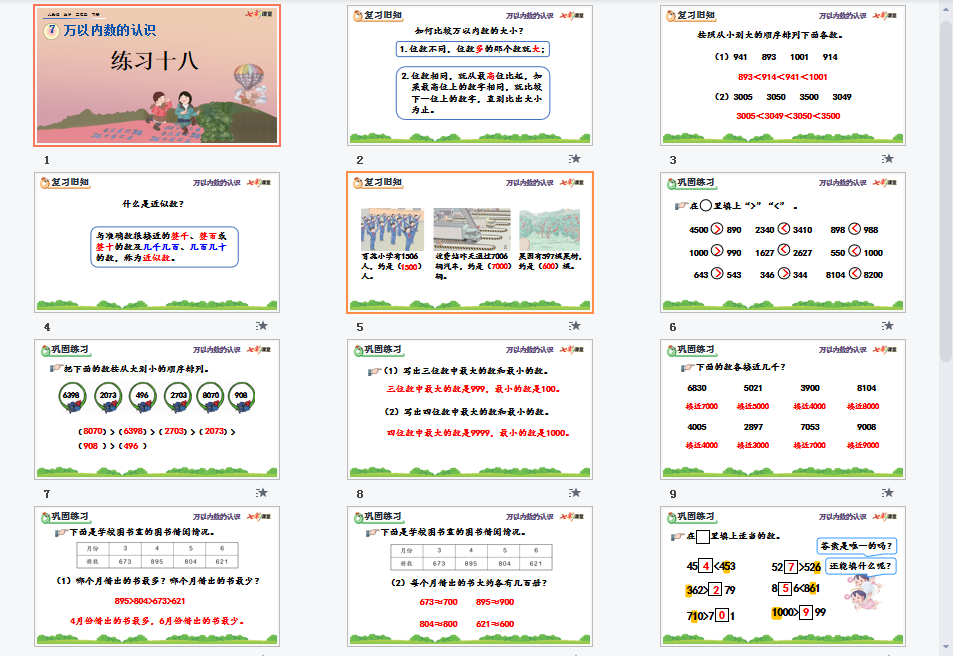 7.12 练习十八课件