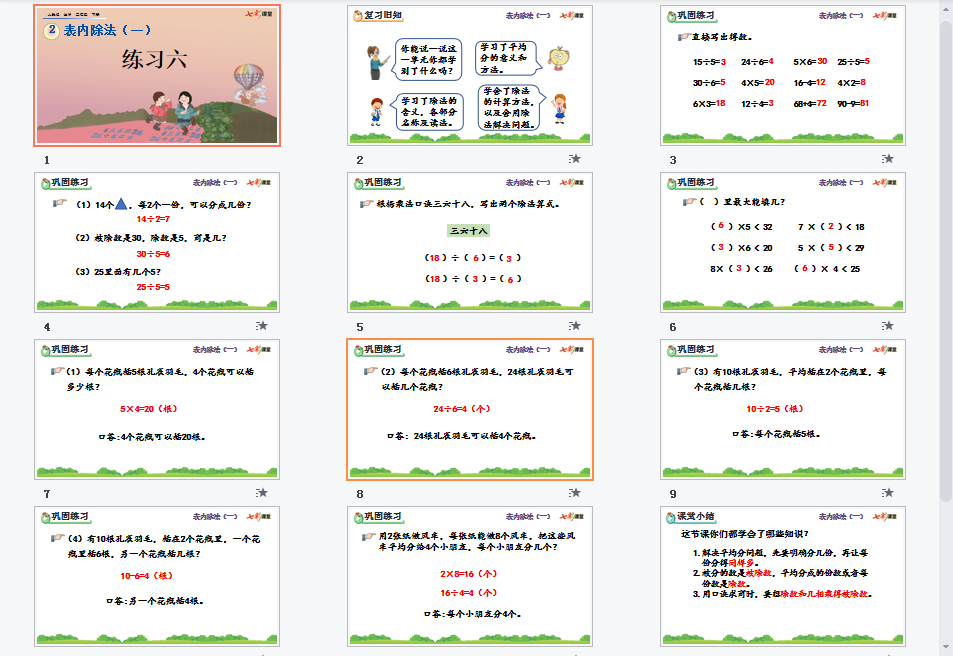 2.2.7 练习六课件