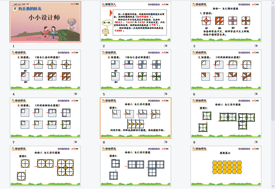 小小设计师课件