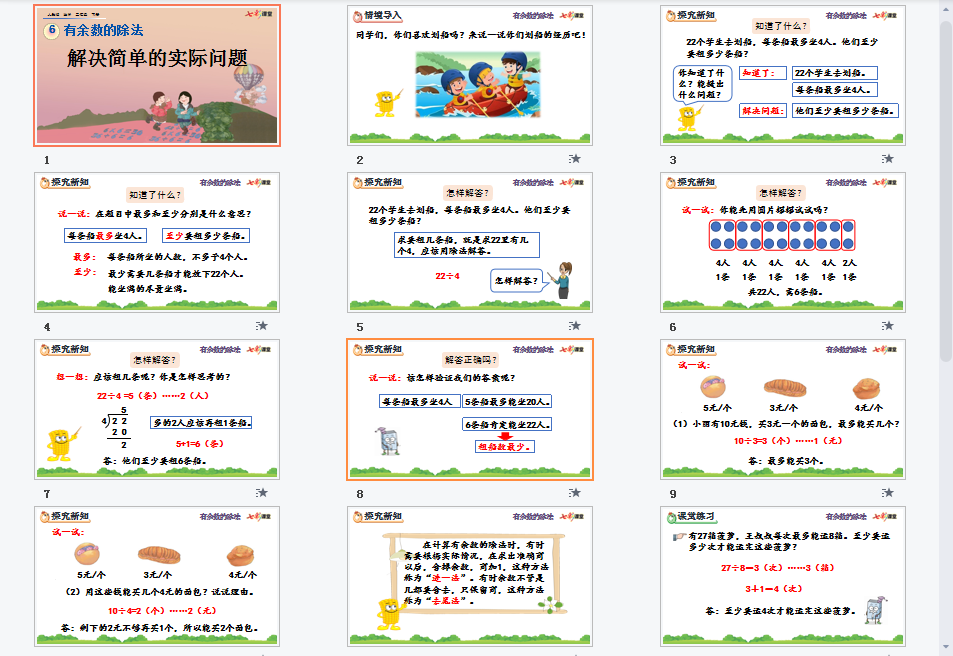 解决简单的实际问题课件