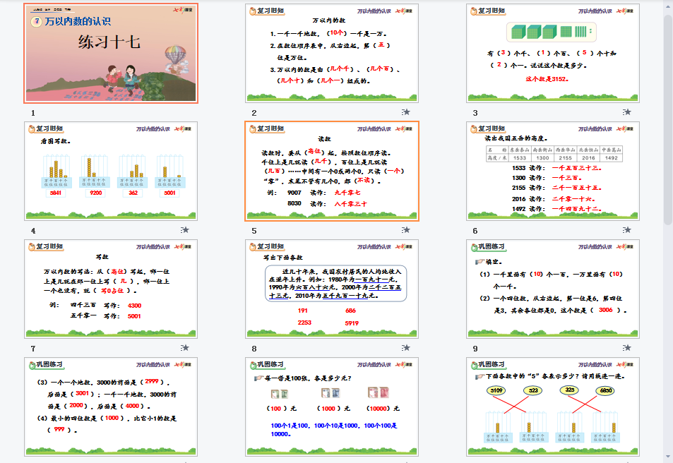 7.9 练习十七课件