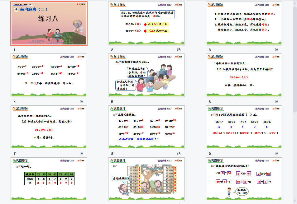 4.3 练习八课件