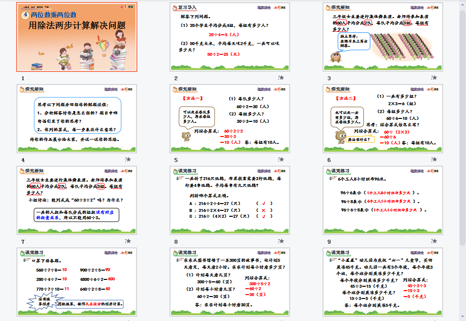 用除法两步计算解决问题课件