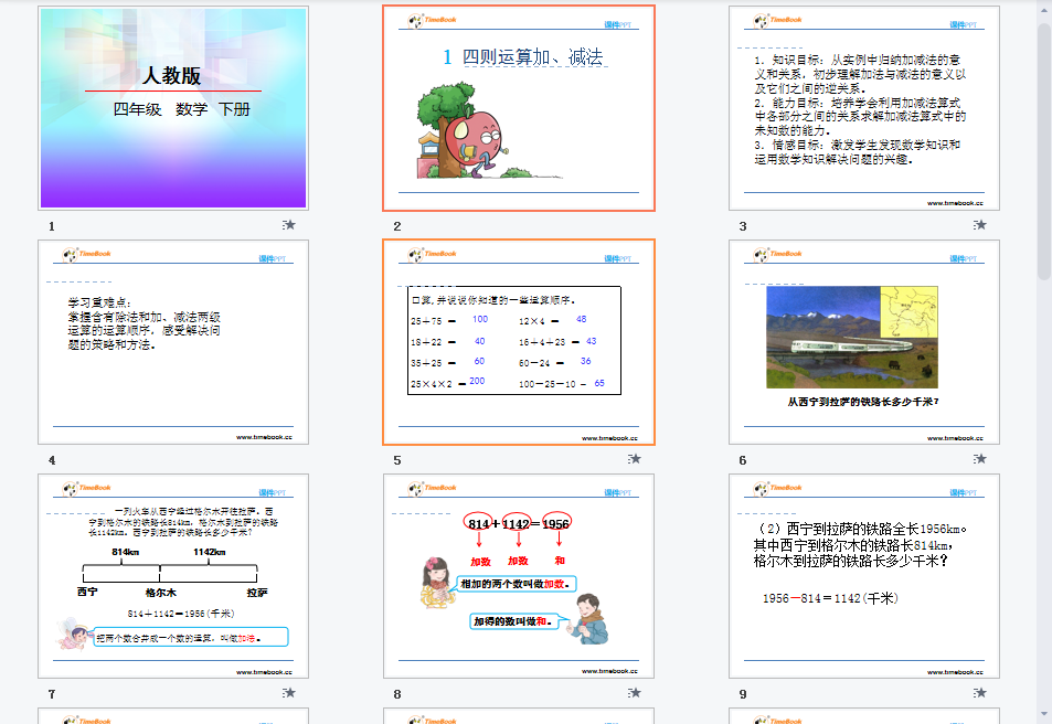 加、减法课件