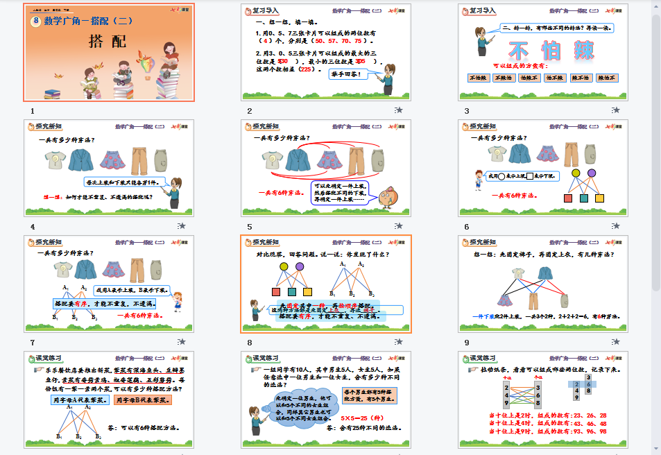 搭配课件
