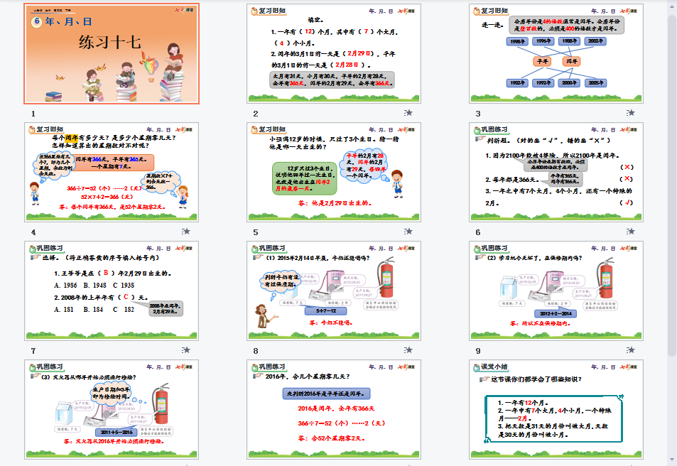 6.3 练习十七课件