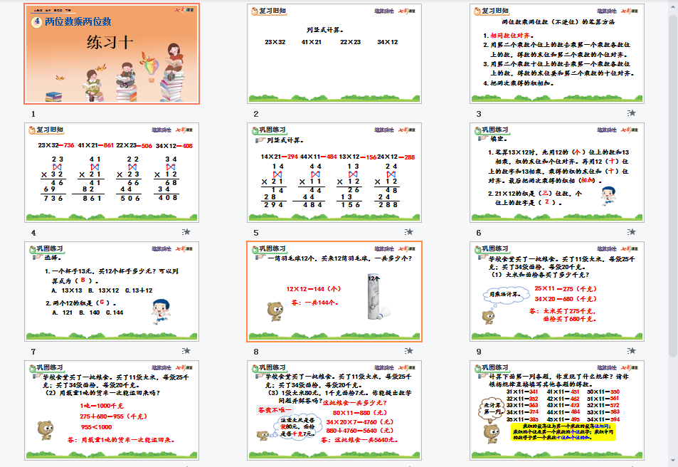 4.2.2 练习十课件