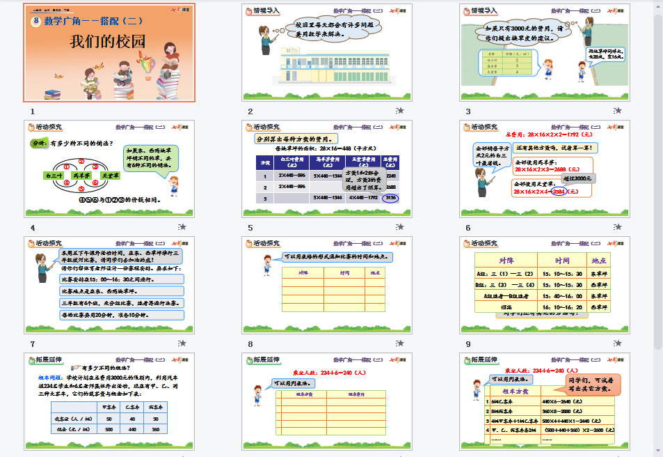 我们的校园课件