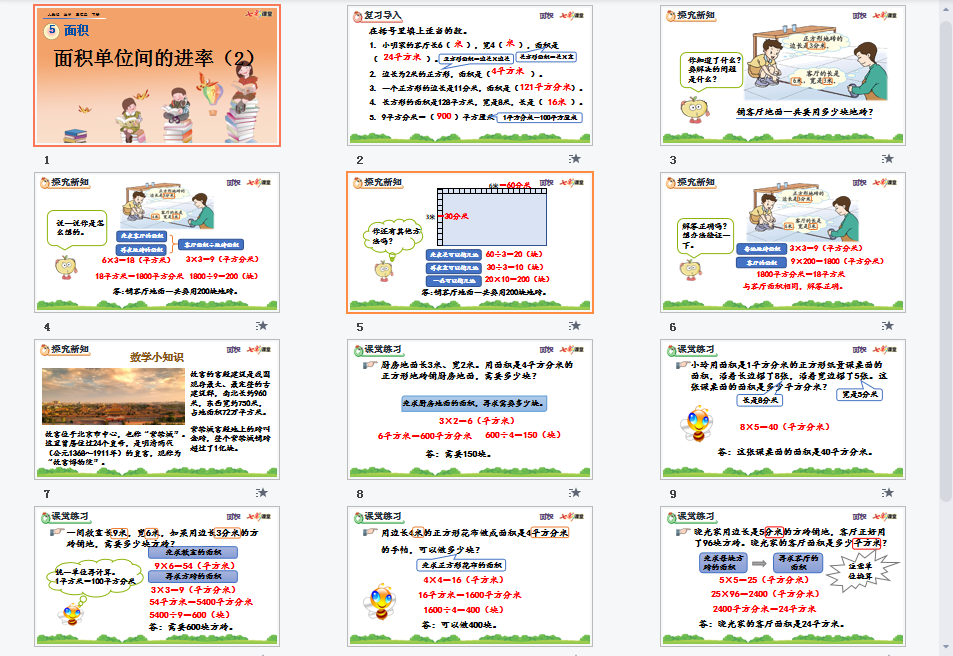 面积单位间的进率（2）课件