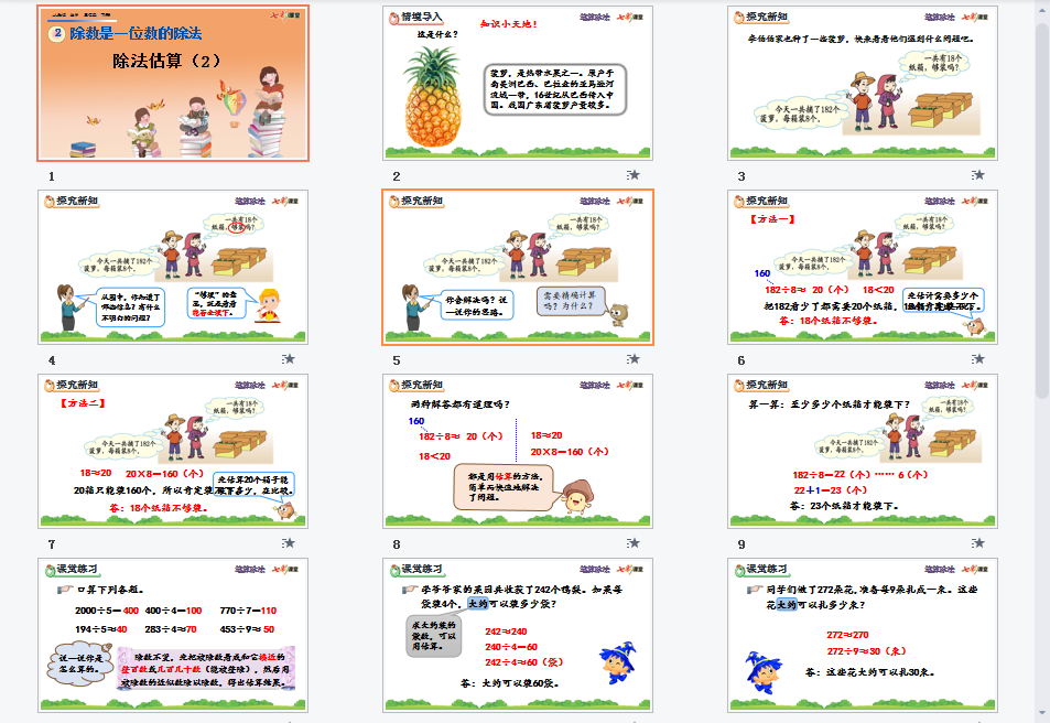  除法估算（2）课件