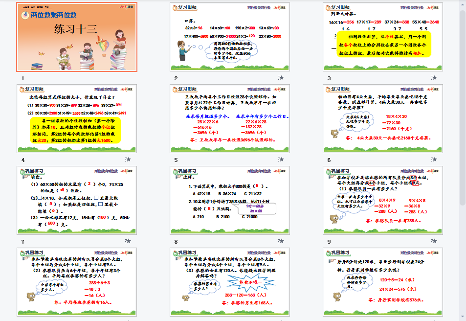 4.4 练习十三课件