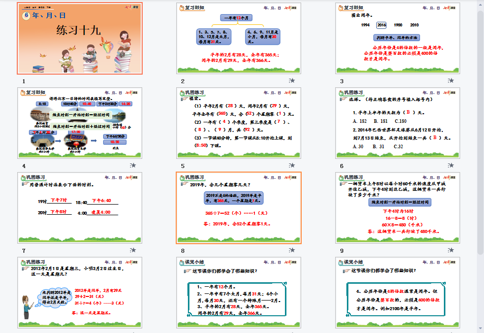 6.8 练习十九课件