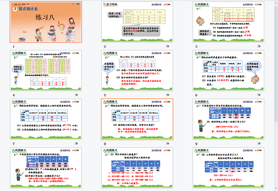 3.2 练习八课件