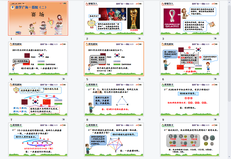  赛场课件