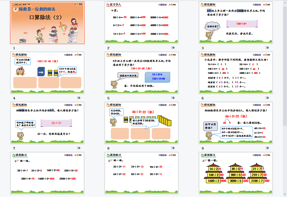  口算除法（2）课件