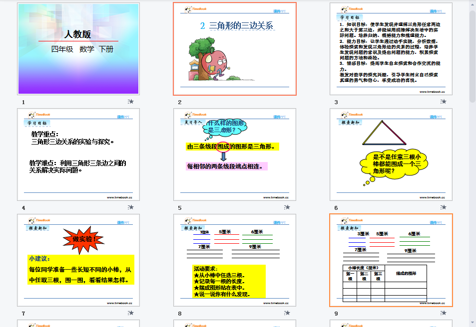 三角形三边关系课件
