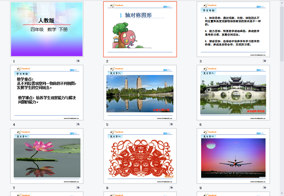 轴对称图形课件