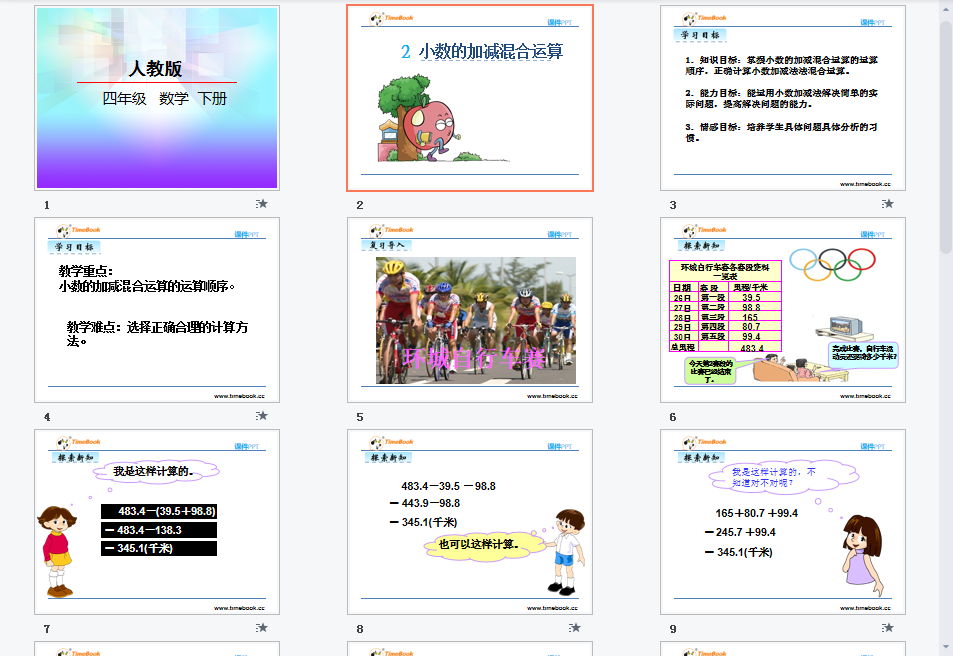 小数的加减混合运算课件