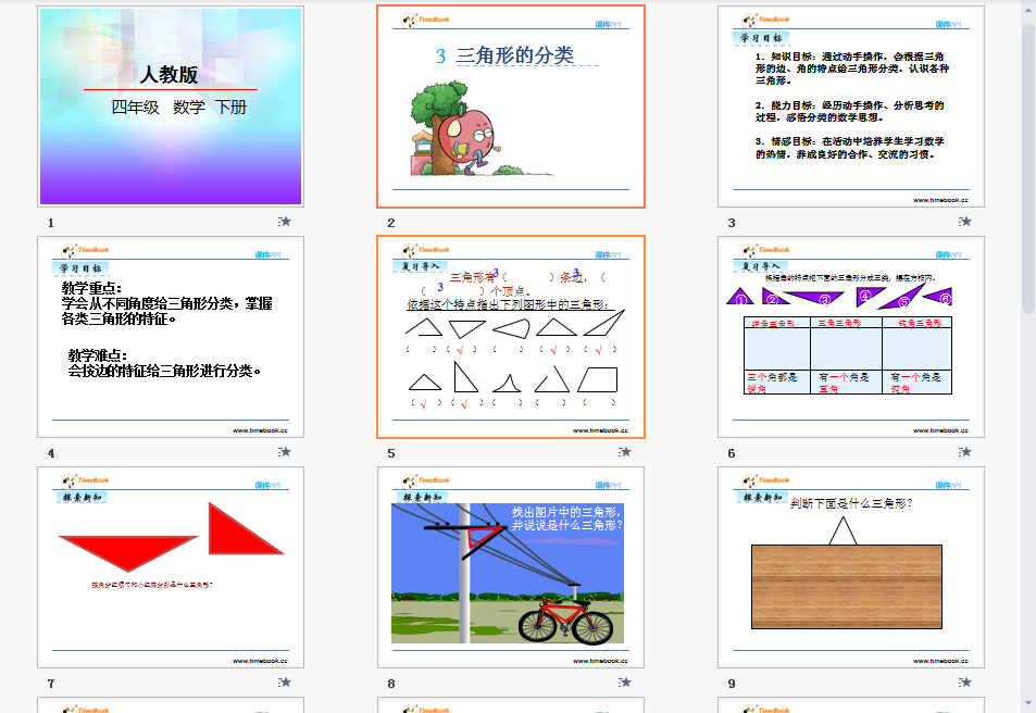 三角形的分类课件