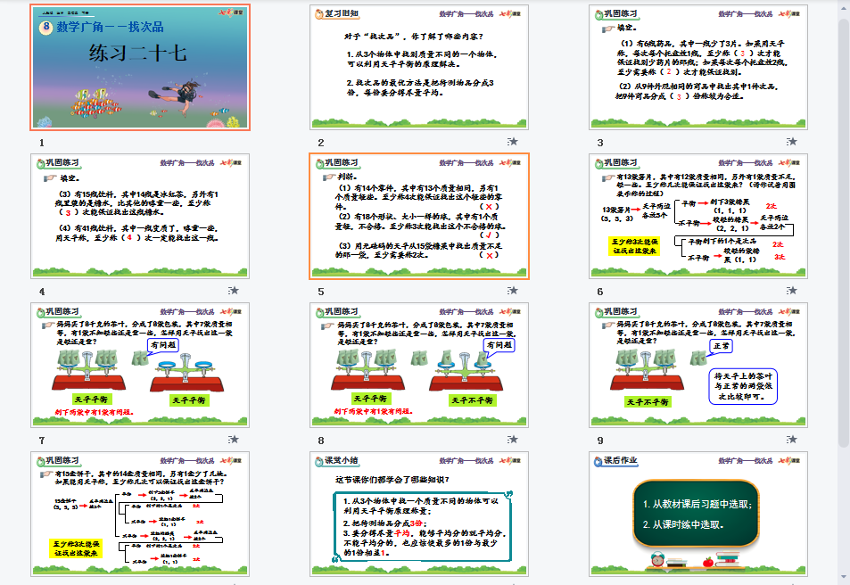 8.3 练习二十七课件
