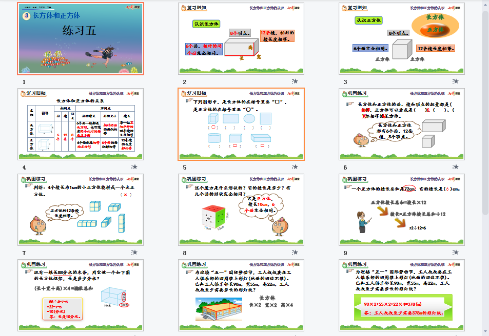 3.1.3 练习五课件